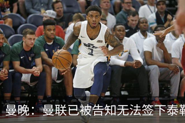 曼晚：曼联已被告知无法签下泰勒-亚当斯，球员是非卖品