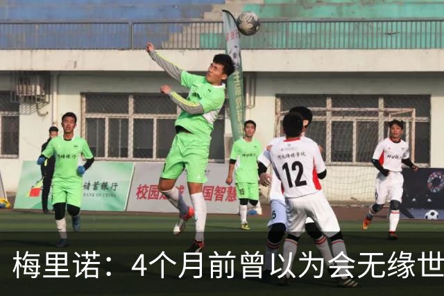 梅里诺：4个月前曾以为会无缘世界杯 即便上场5分钟也得体现价值