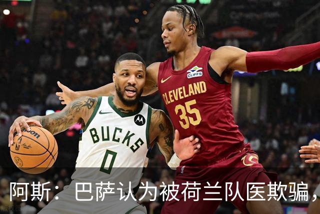 阿斯：巴萨认为被荷兰队医欺骗，德容右膝伤势可能缺阵4-6个月